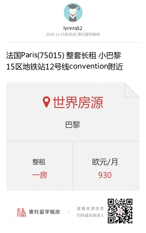 法国paris 整套长租小巴黎15区地铁站12号线convention附近 各国租房寄托家园留学论坛